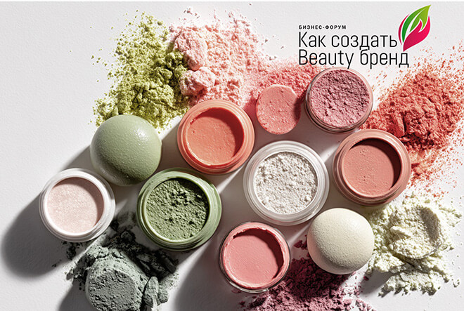 konferentsiya-kak-sozdat-beauty-brand-byuti-brend